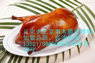 果木脆皮烤鸭sk老北京片皮烤鸭加盟