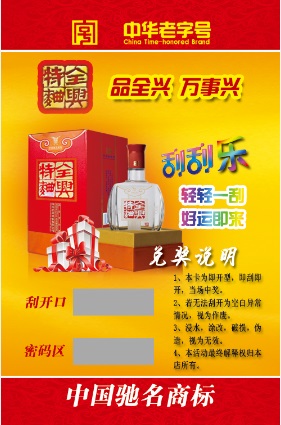 装袋刮刮卡 揭开口奖券 不干胶刮奖卡制作