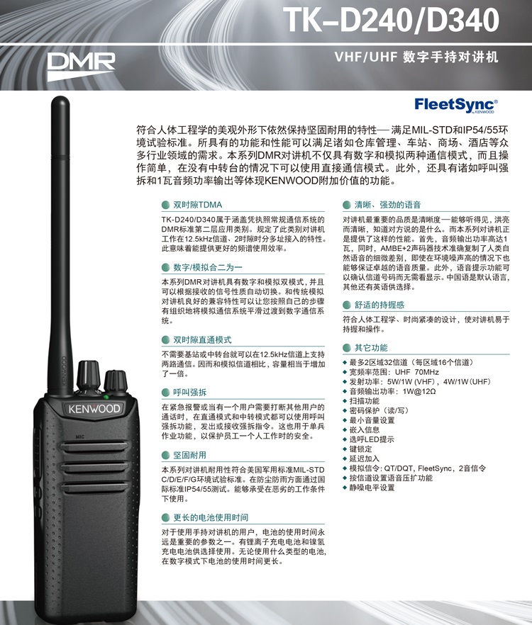 建伍数字对讲机TK-D240-D340专卖