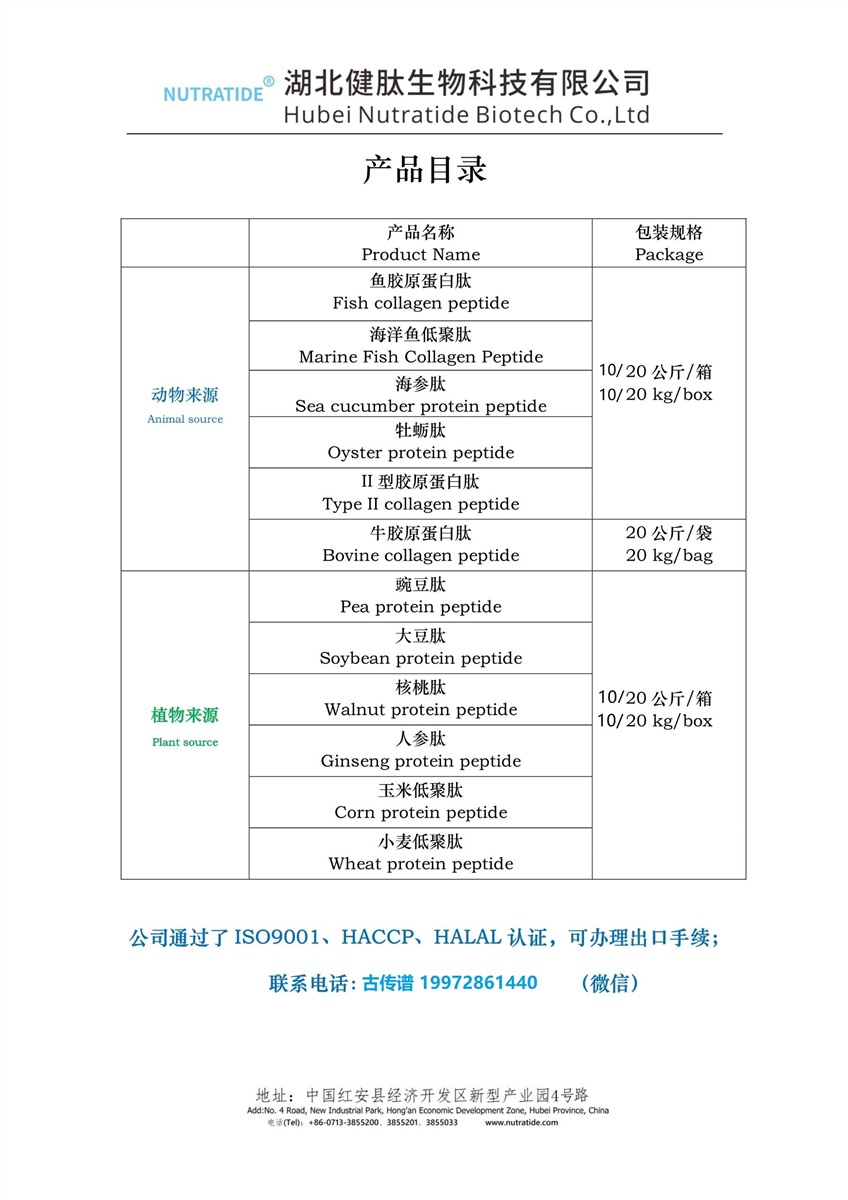 湖北健肽 小麦低聚肽 小分子肽 蛋白质分离肽 寡肽