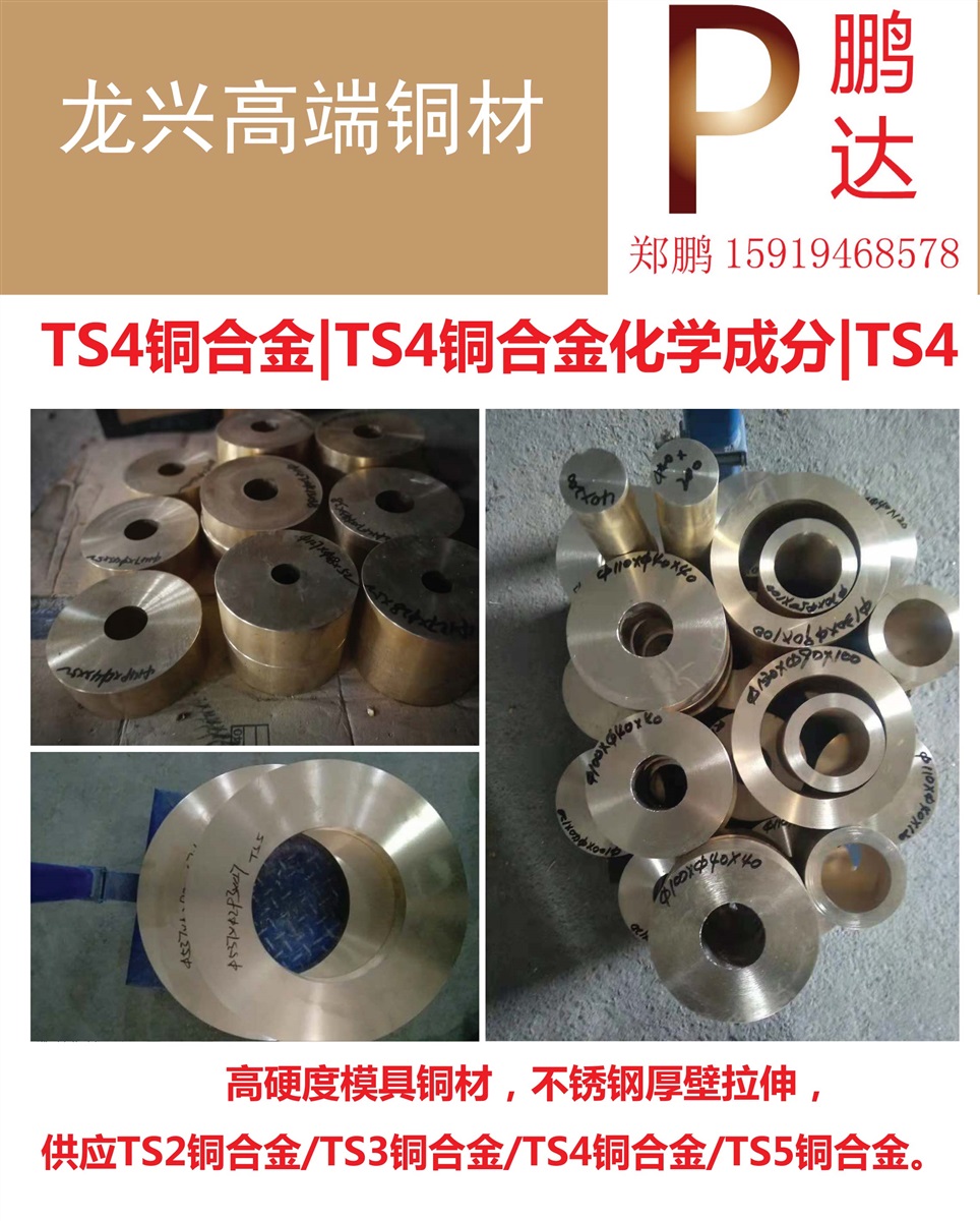 TS4铜合金