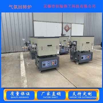 佰陆热大专院校实验炉气氛回转炉石英管管式炉