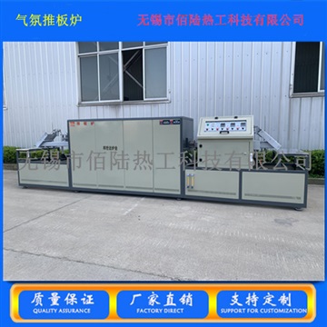 佰陆热工气氛烧结炉金属材料烧结炉电子陶瓷推板炉