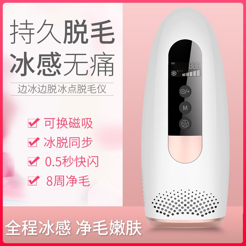 厂家直销家用冰点脱毛仪器激光脱毛仪器男女通用脱毛器