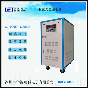 深圳华源10KVA变频电源HY9010技术参数