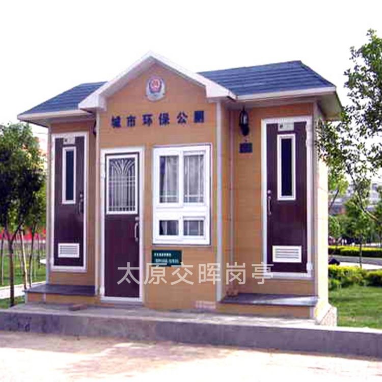山西长治移动厕所 工地环保公厕 城市公共卫生间