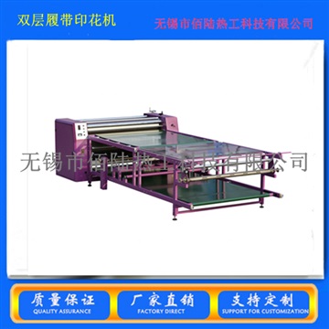佰陆热工双层履带印花机 双层滚筒热转印花设备