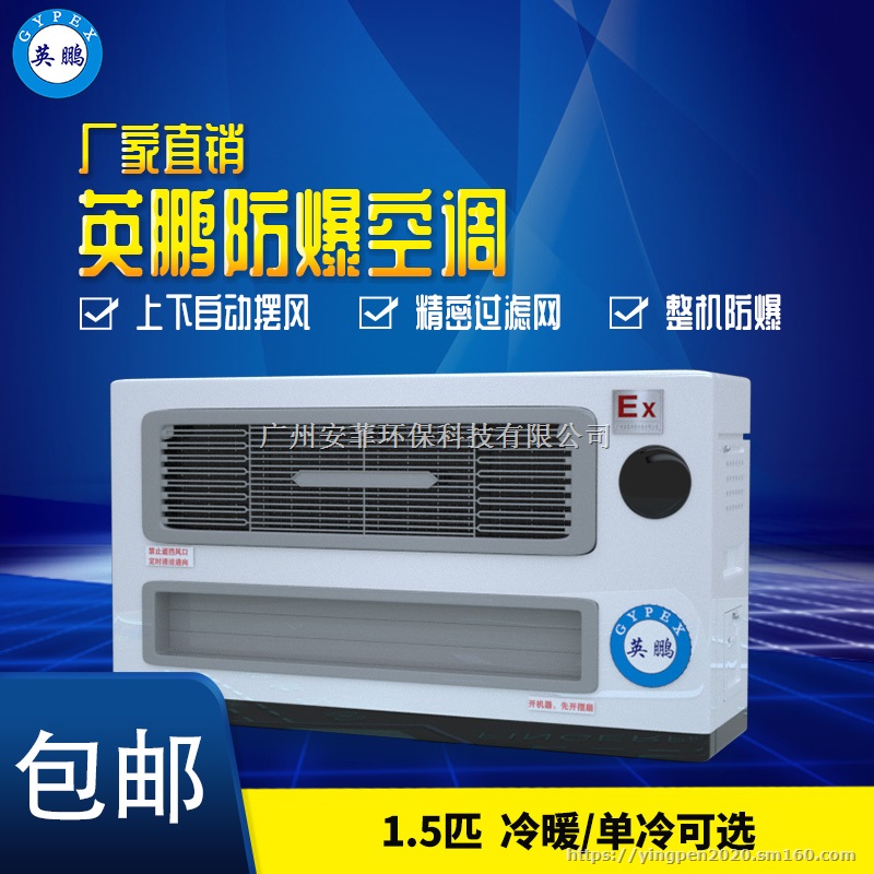吉林防爆空调 壁挂式防爆空调