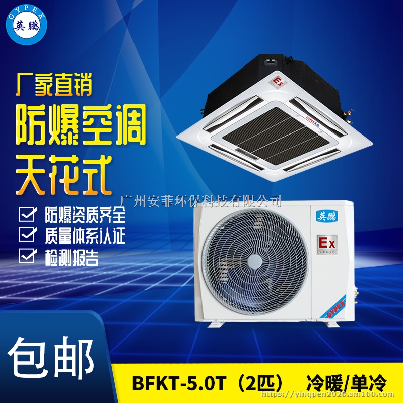 吉林防爆空调 壁挂式防爆空调