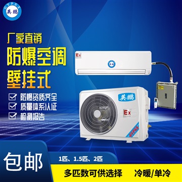 BFKT-5.0贵州化工厂防爆空调