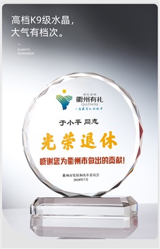 电信联通公司退休纪念品,水晶退休奖牌,荣休纪念品