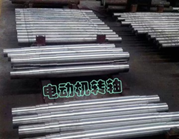 重庆电机转子轴加工更换