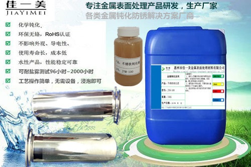 钝化液用途不锈铁除油剂