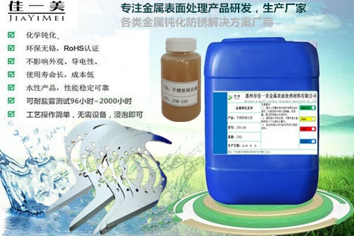 轴承件不锈铁钝化液