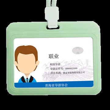 导游身份识别卡