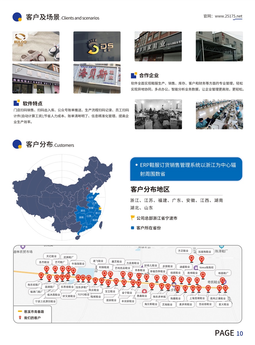 25175鞋业erp管理系统软件