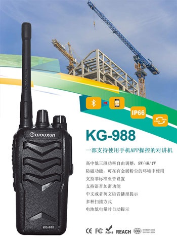 成都欧讯对讲机KG-988专卖