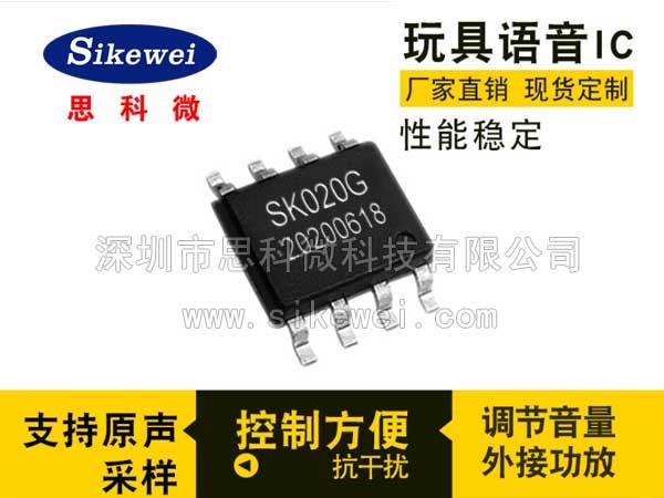 SKV080F冼衣机语音芯片方案推荐单线控制语音