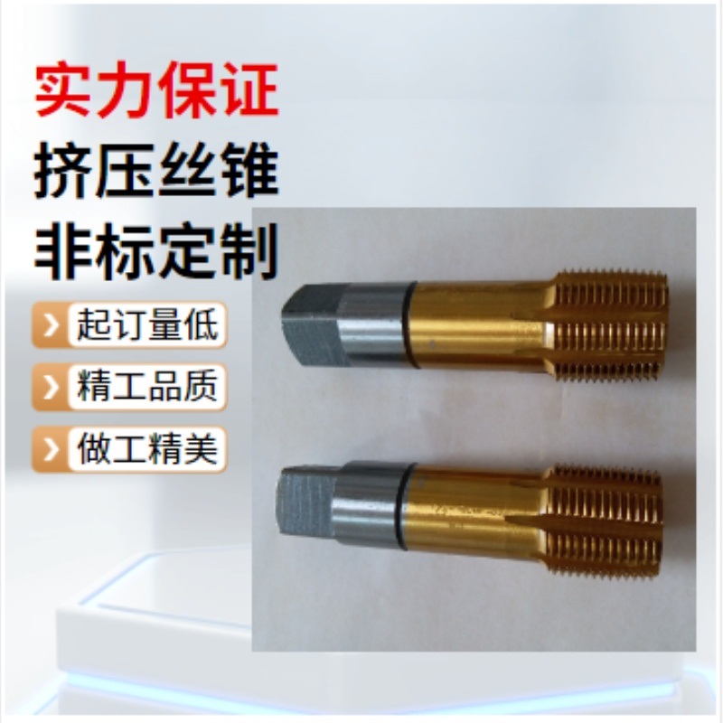 滤清器专用挤压丝锥  非标定制