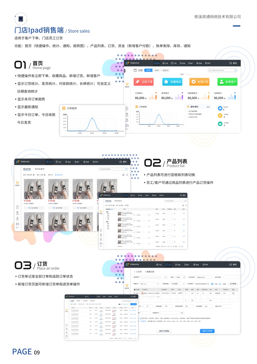 顺通鞋业ERP出入库管理系统软件v2.1.1