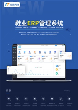 顺通鞋业ERP出入库管理系统软件v2.1.1