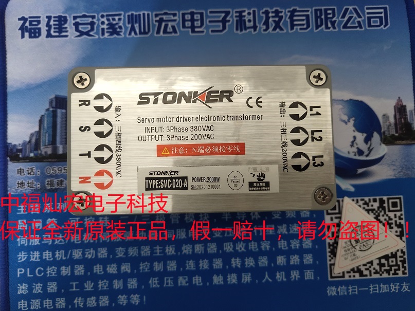 STONKER电子变压器SVC-040-A