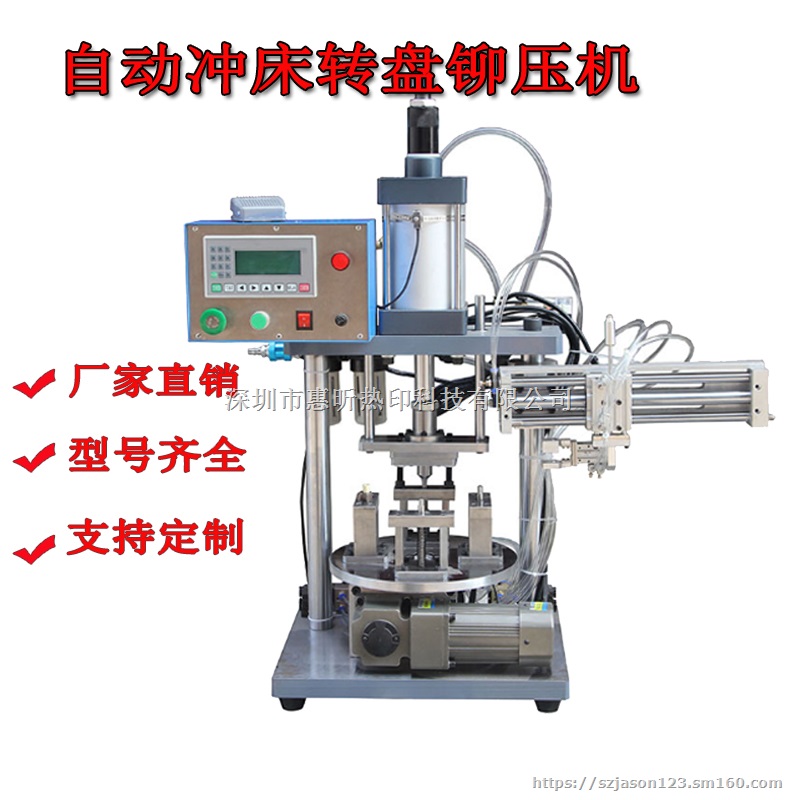 气动冲床转盘铆压机转盘冲床治具铆压机螺丝铆压机