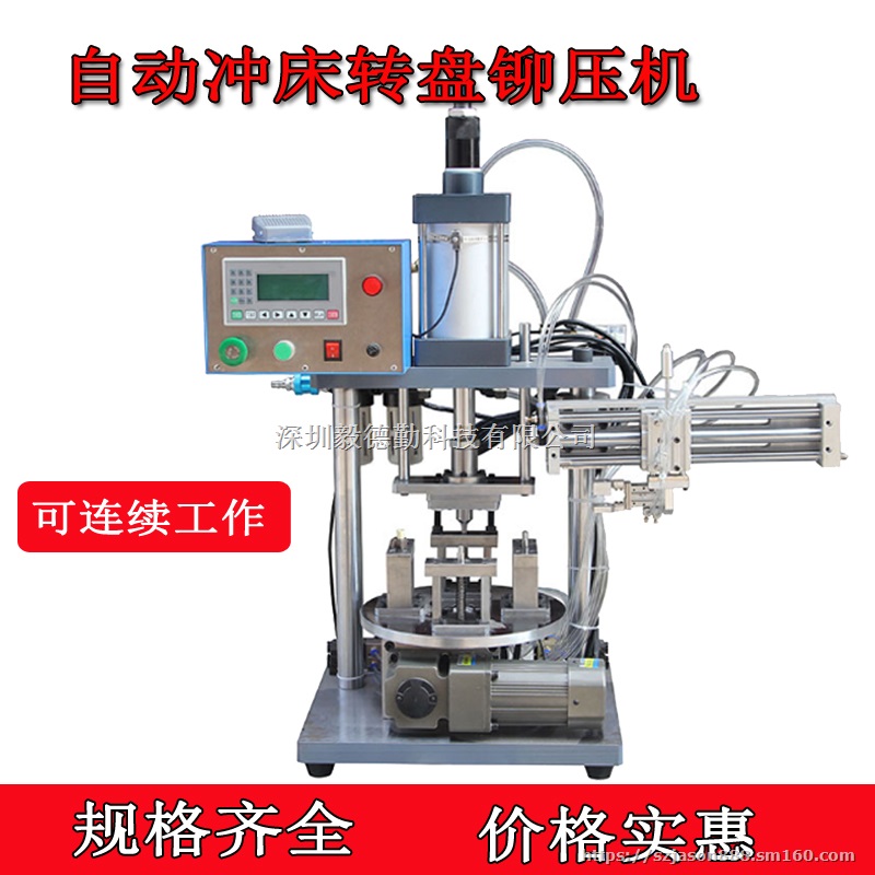 自动转盘冲压机气缸铆压机五金件铆压机治具铆压机深圳