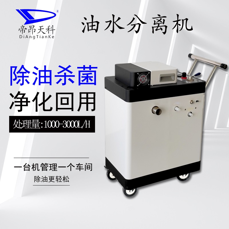 东莞磨床切削液过滤帝昂天科