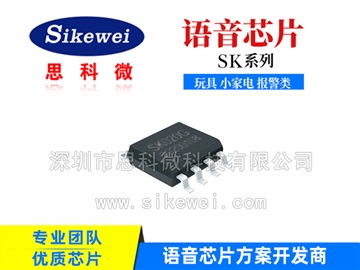 SKW080F智能家电家居语音芯片-高品质语音投放