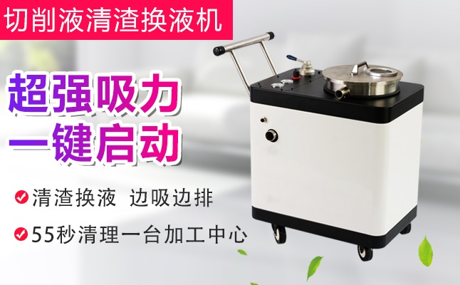 铁屑集中清理方案帝昂天科