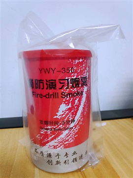 发烟量很大颜色很多的消防演练用发烟罐子烟雾罐彩色烟