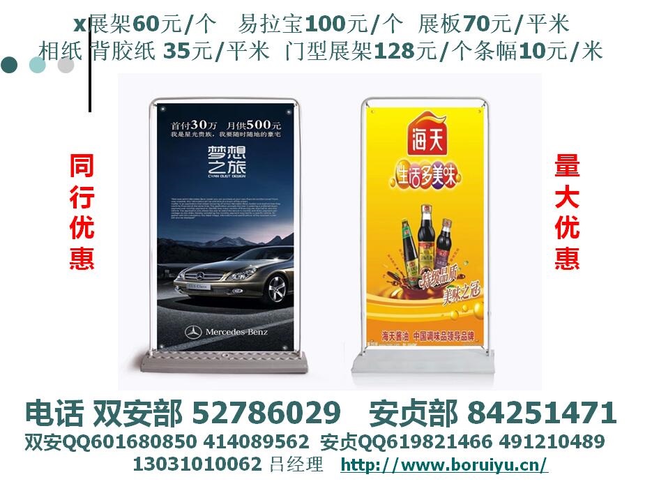 北京科技会展中心写真喷绘kt展板X展架易拉宝制作