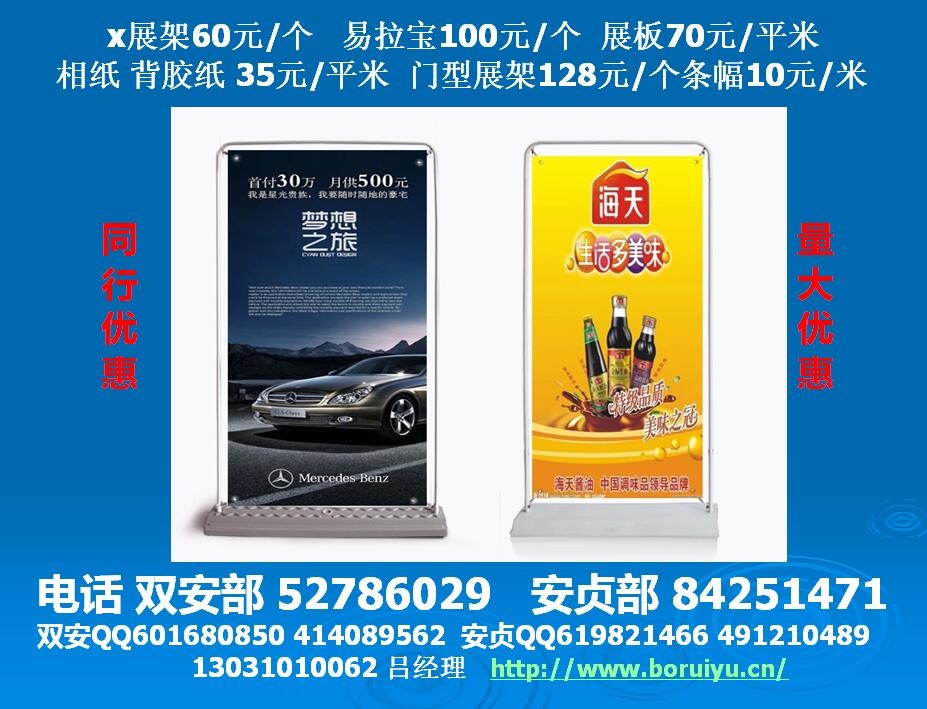 北京科技会展中心写真喷绘kt展板X展架易拉宝制作