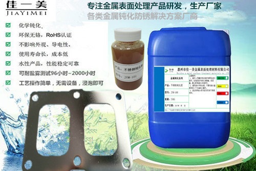 400系列铁素体不锈钢钝化剂