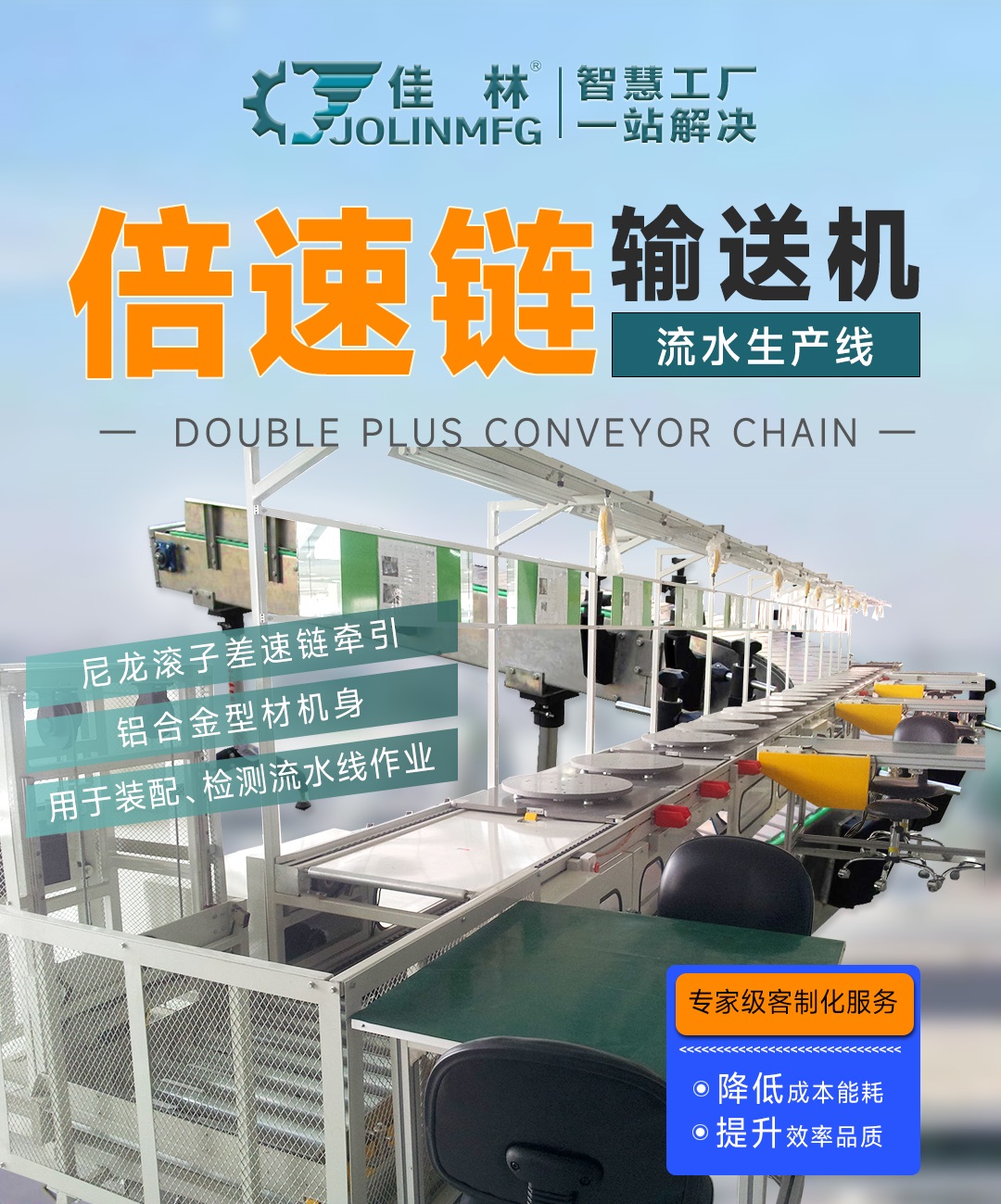 倍速链输送线-链条输送线-辽宁倍速链输送机