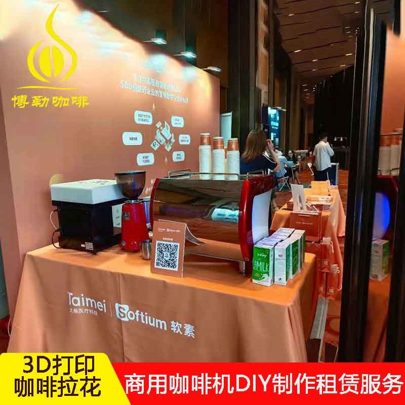 咖啡机租赁上海咖啡机出租服务公司半自动全自动3D