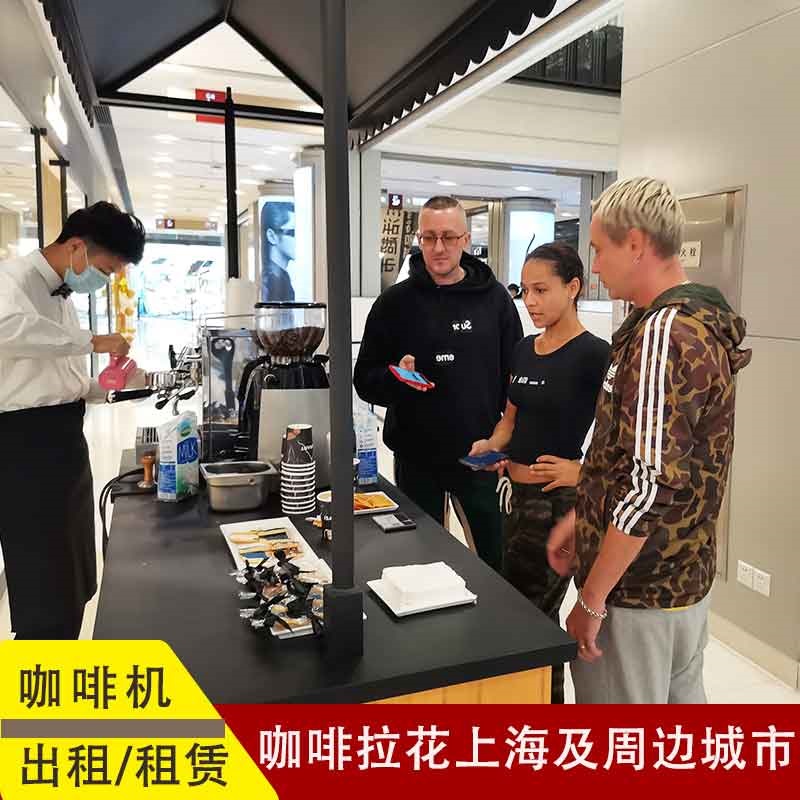 咖啡机租赁上海展会临时咖啡机出租 商用全自动半自动