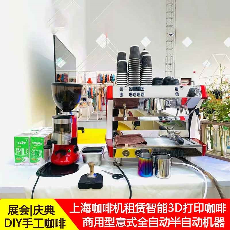 上海展会半自动咖啡机租赁 商用意式咖啡机拉花打印机