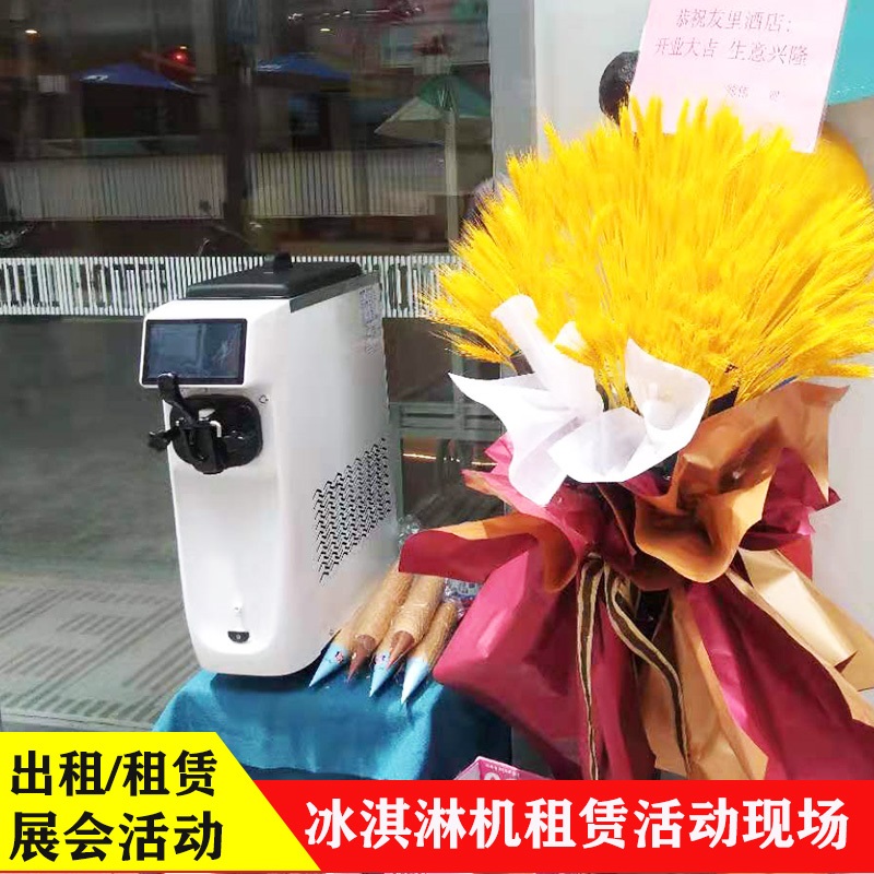 上海展会租赁冰激凌机出租爆米花机棉花糖机雪糕机甜筒