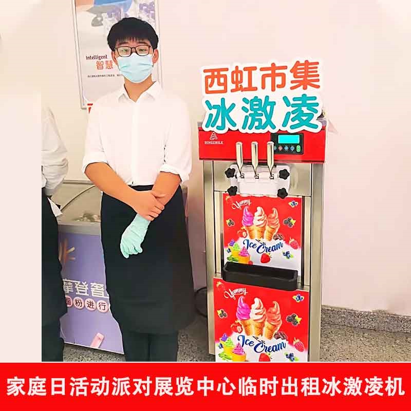 上海展会临时冰激凌机租赁爆米花机冷热果汁机烤肠机