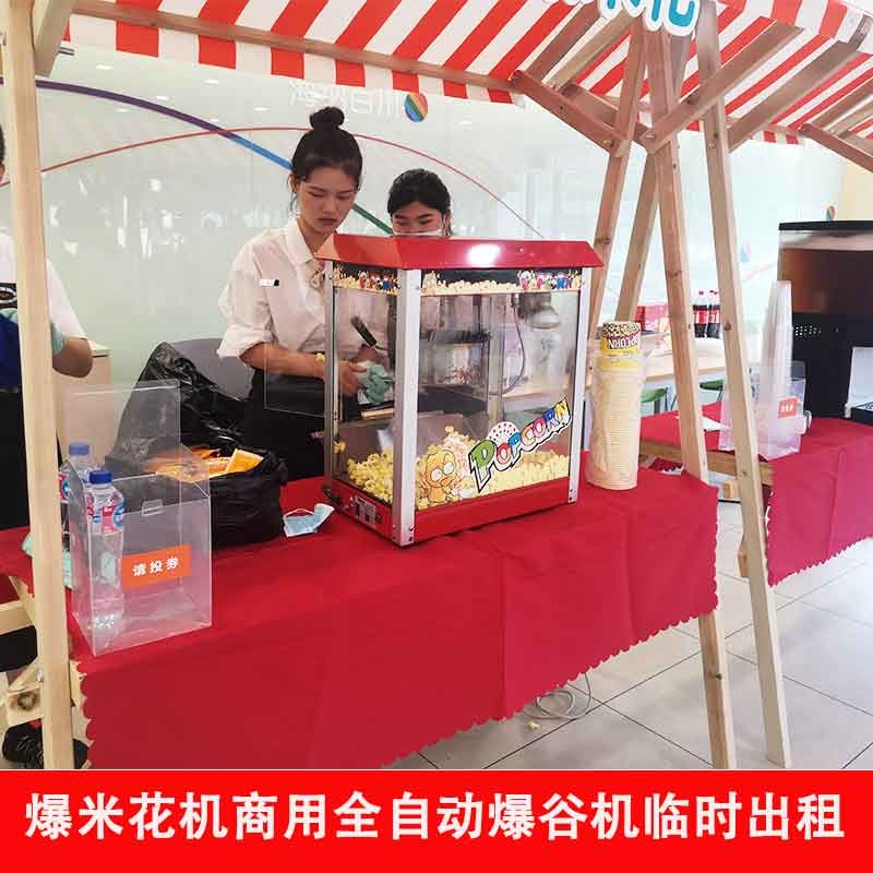 上海展会临时冰激凌机租赁爆米花机冷热果汁机烤肠机