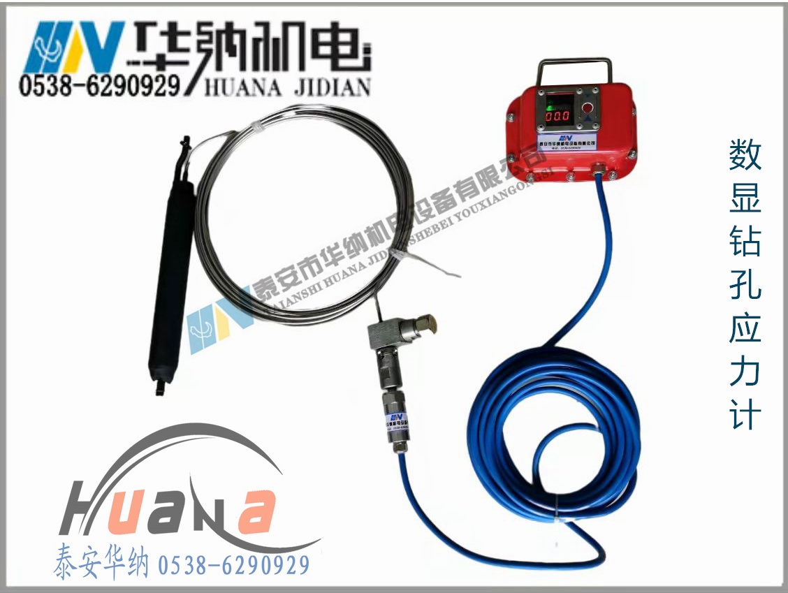 数显钻孔油枕应力计