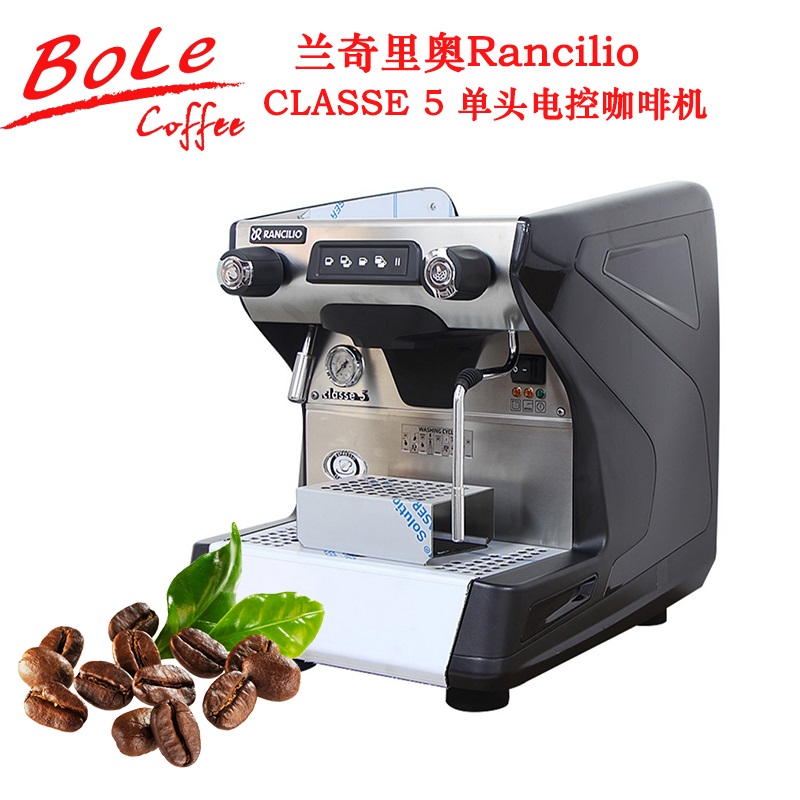 兰奇里奥RancilioCLASSE 5单头咖啡机