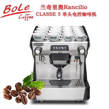 兰奇里奥RancilioCLASSE 5单头咖啡机