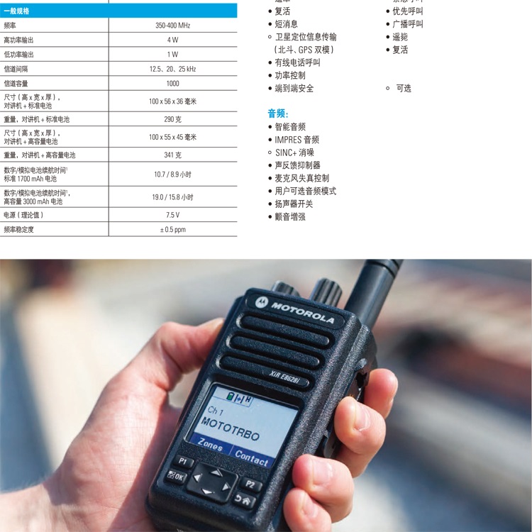 成都摩托罗拉PDT集群对讲机E8628I代理商