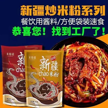 新疆炒米粉酱包代加工贴牌定制厂家