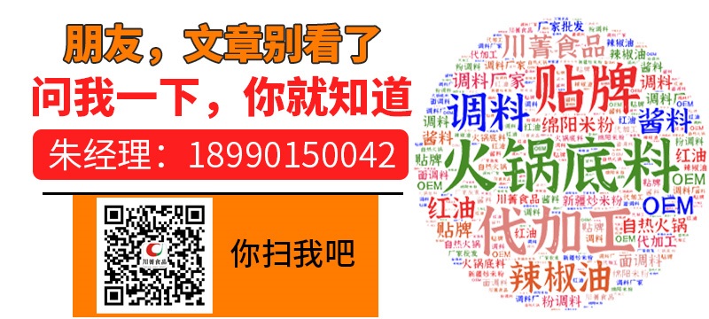 餐饮开店火锅底料生产源头厂家代工贴牌