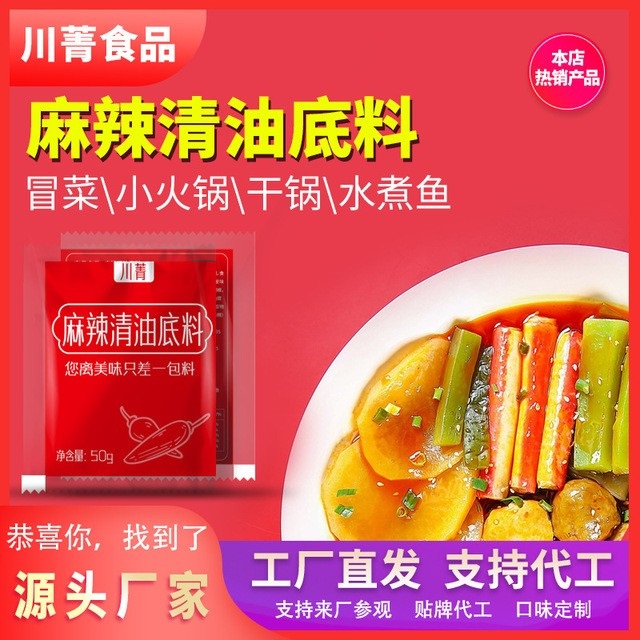 餐饮开店火锅底料生产源头厂家代工贴牌