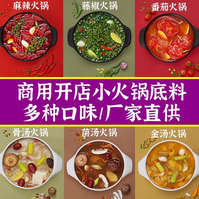 火锅底料餐饮开店生产源头车间